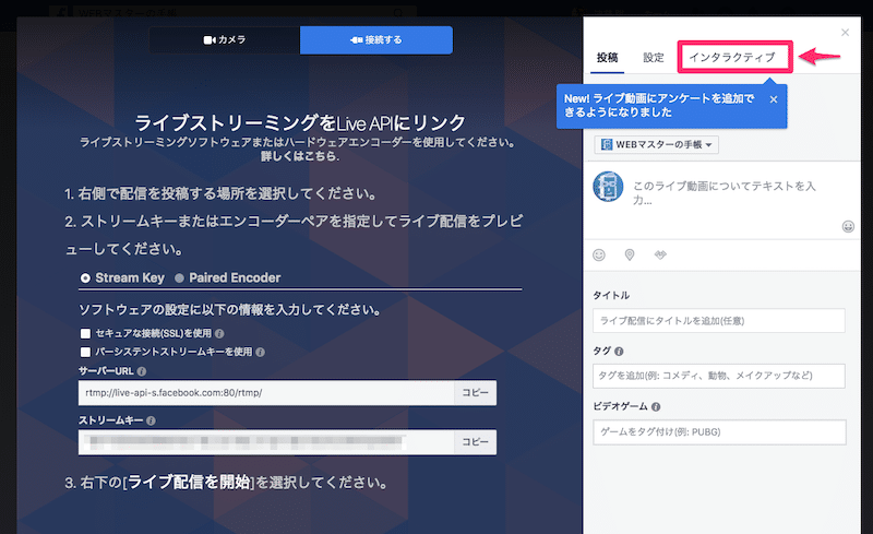 Facebookライブでアンケートを作成する1