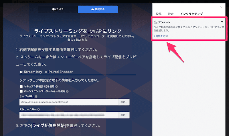 Facebookライブでアンケートの質問を作成する