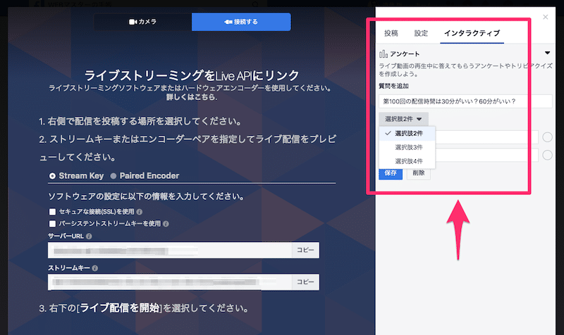 Facebookライブで質問を作成する2