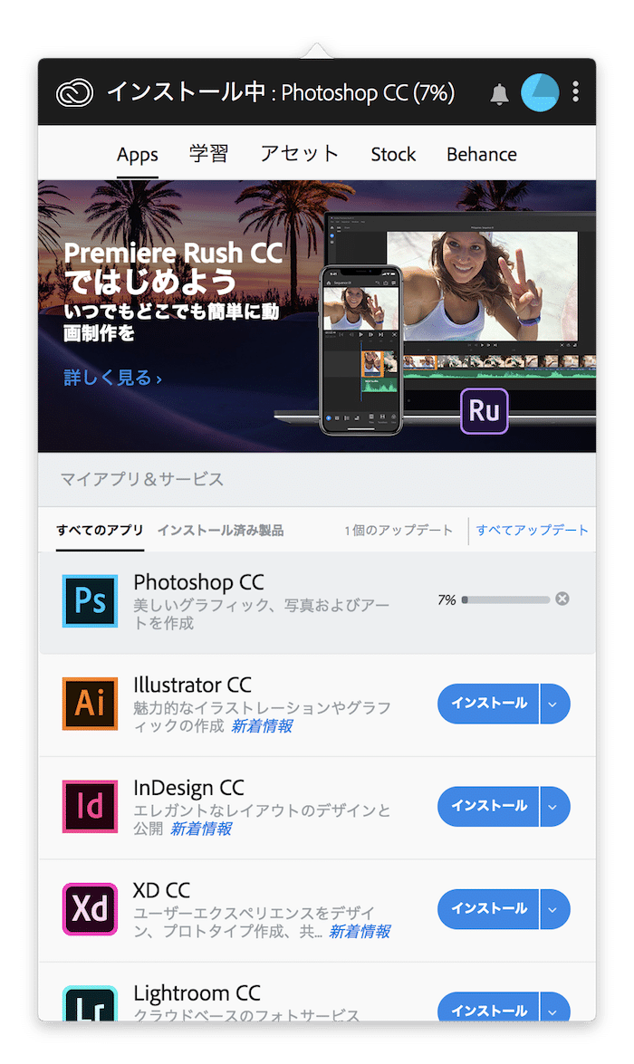 Adobe Creative CloudでAdobe製品をインストールする