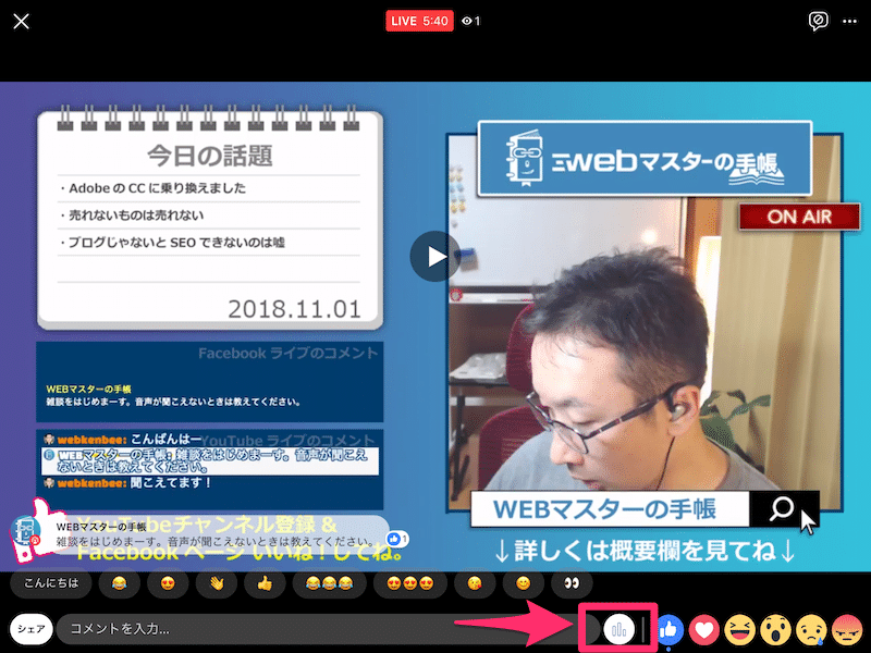 Facebookライブでアンケートに答える方法