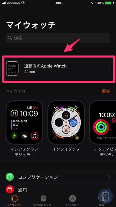 設定するapple watchを選択する