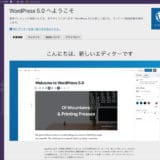 WordPress5.0のアップデート激変した投稿の編集画面を元に戻す方法