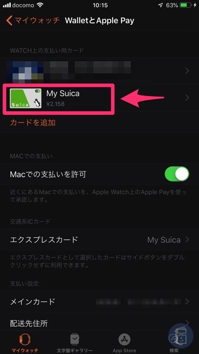 Suicaを選択する