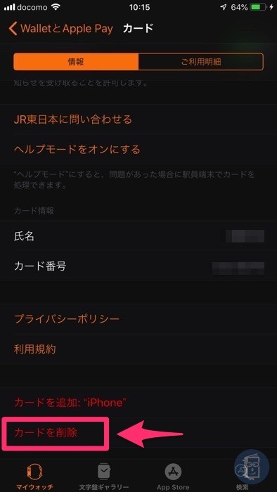 WalletとApple Payでsuicaを削除する