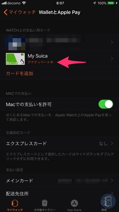 「WalletとApple Pay」で「アクティベート中」