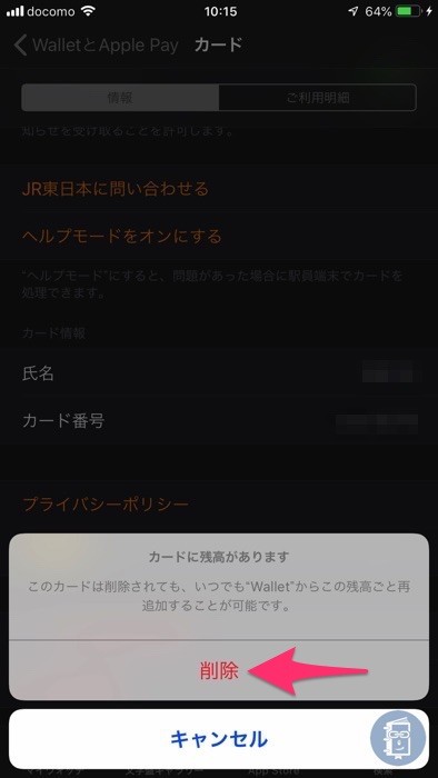 WalletとApple Payでsuicaを削除する2