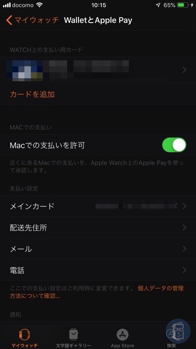 WalletとApple Payの画面からsuicaが削除される