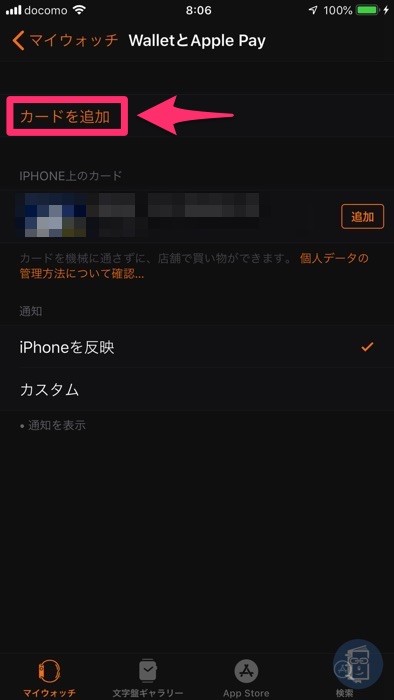 「WalletとApple Pay」を開いて「カードを追加」をタップ