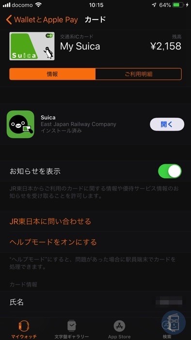 WalletとApple Payでsuicaを開く