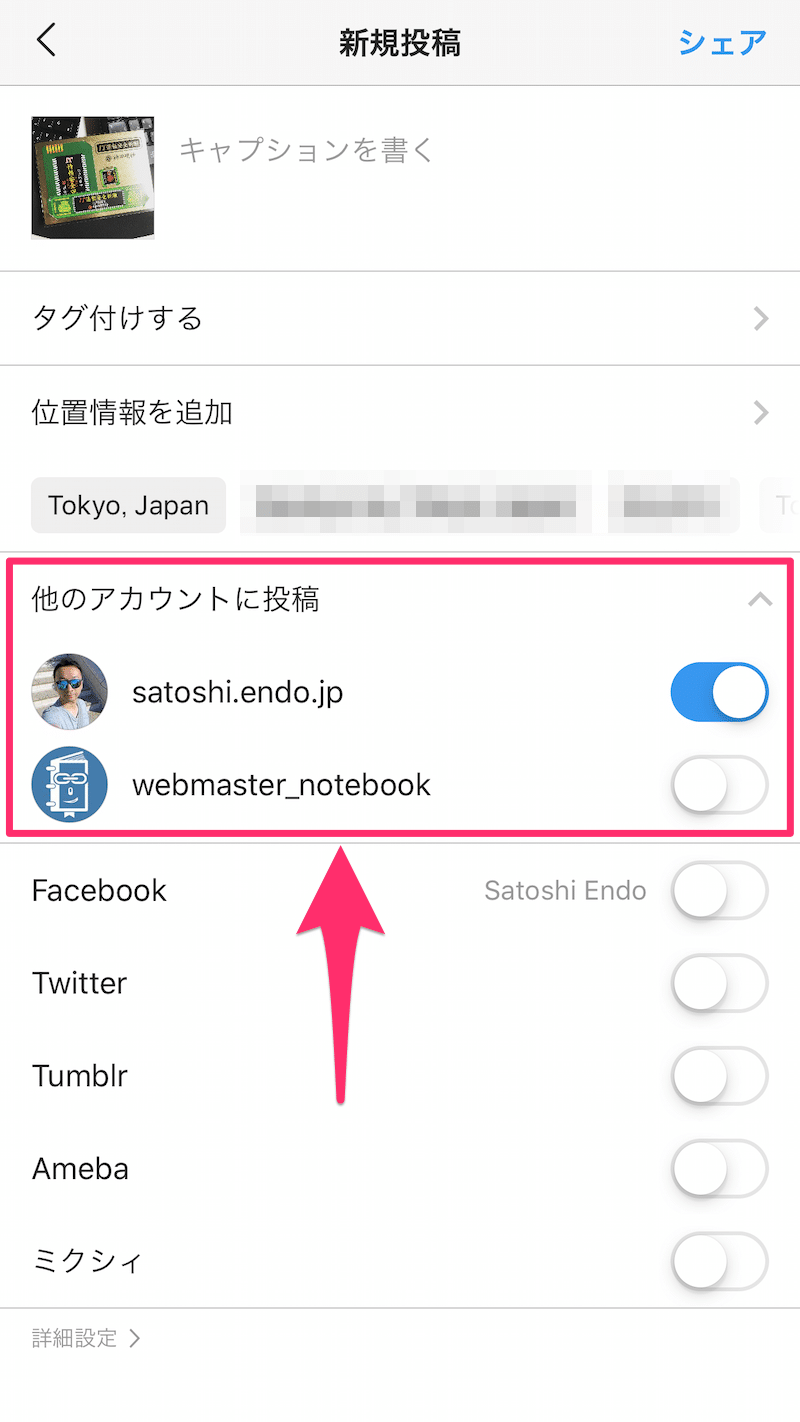 Instagramの複数アカウントで同じ投稿をする