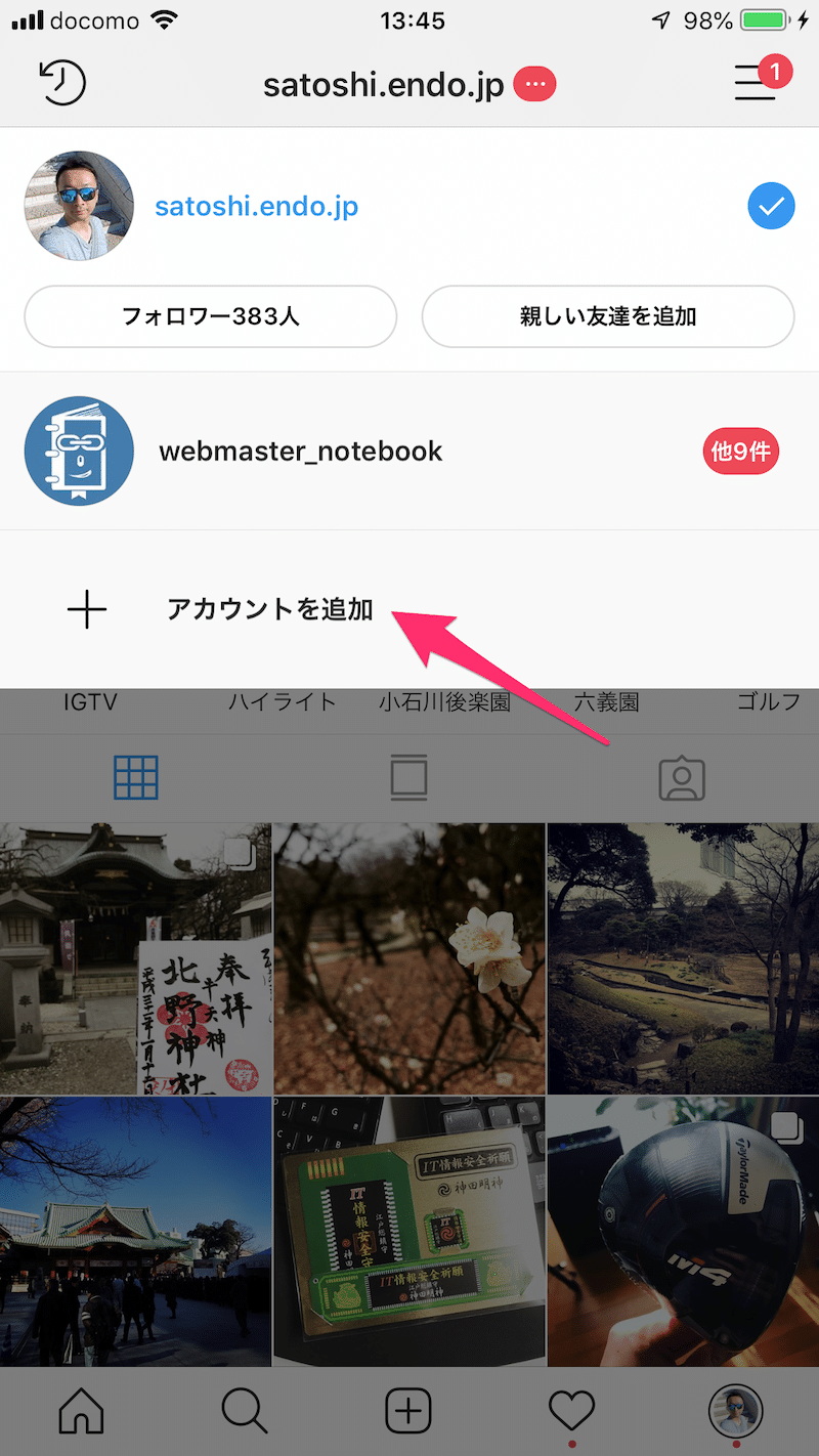 Instagramで他のアカウントを追加する