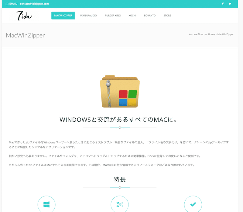 MacでWindowsで文字化けしない圧縮ファイルを作れる「MacWinZipper」