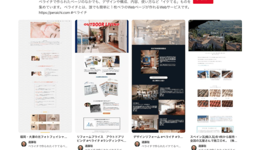 【SEO】WebデザイナーはPinterestでポートフォリオのボードを作るべし！