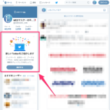 TwitterのPCブラウザ版に新デザインがきた！スマホ版の機能がブラウザでも使える！