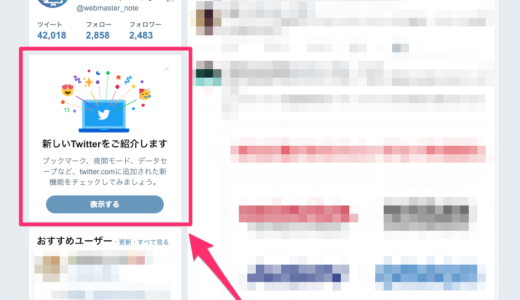 TwitterのPCブラウザ版に新デザインがきた！スマホ版の機能がブラウザでも使える！
