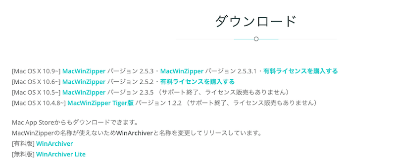 MacWinZipperをダウンロード