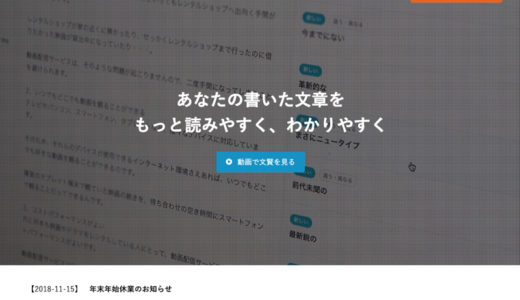 文章チェックに最適！校正・校閲、推敲ツールの「文賢」は超オススメ！