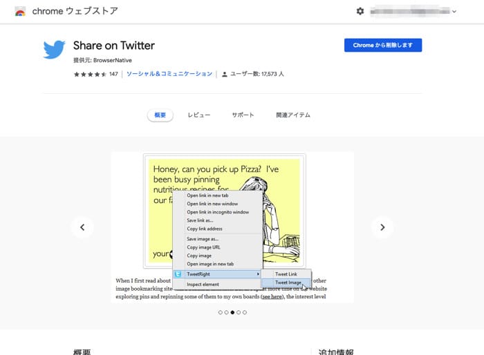 Chromeで右クリックだけで「ツイート」できる拡張「Share on Twitter」が便利！