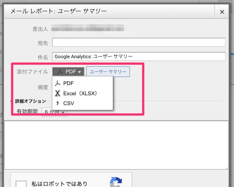Googleアナリティクスのメールレポート「添付ファイル」