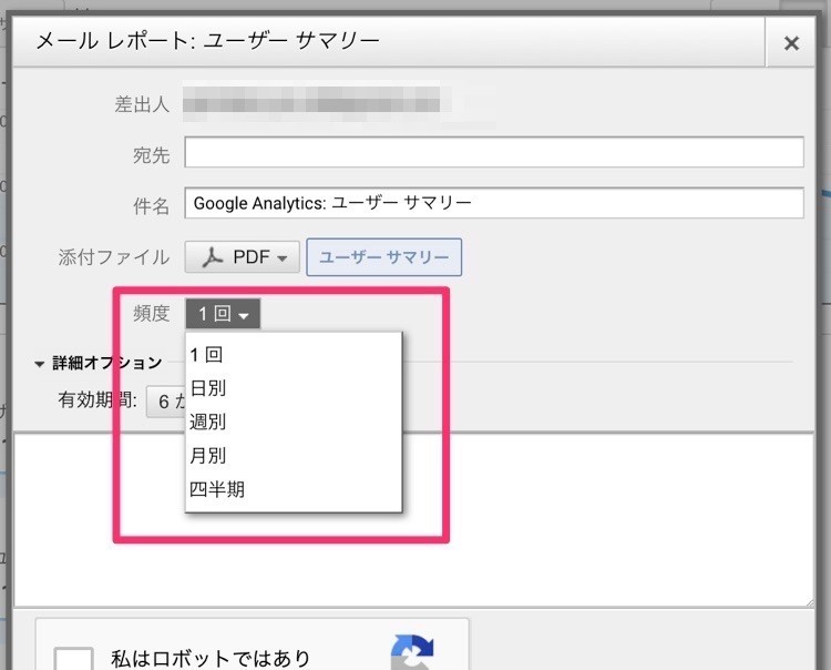 Googleアナリティクスのメールレポート頻度