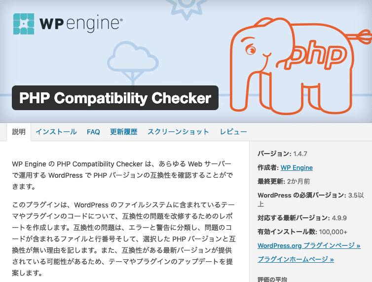 WordPressでサーバーのPHPバージョンを上げる前に「500エラー」が起きないかチェックしよう