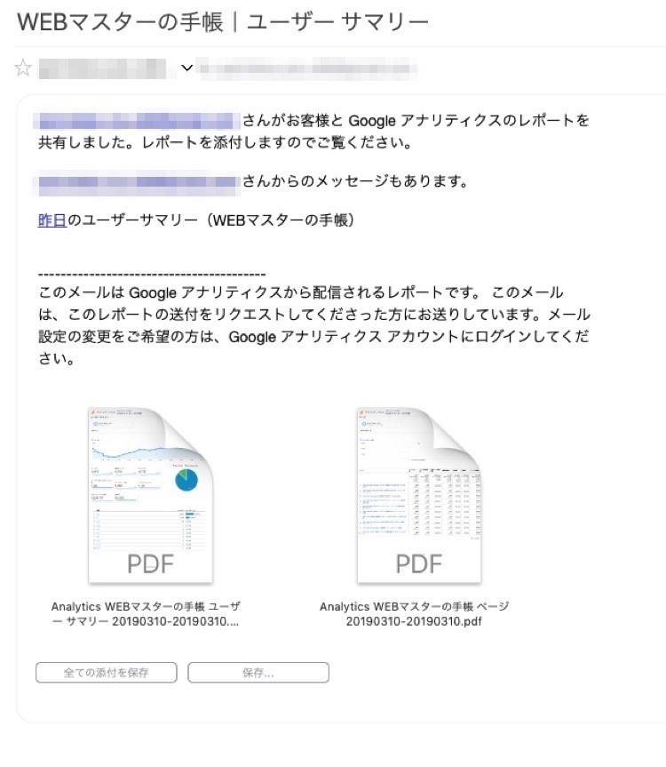 Googleアナリティクスのメールレポート