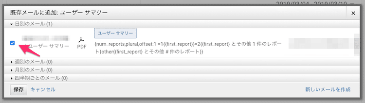 Googleアナリティクスの既存メールレポートに追加する