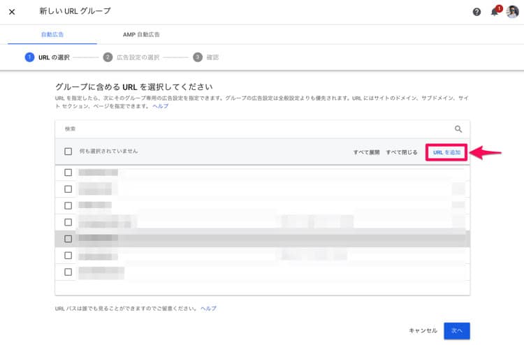 アドセンスの自動広告で詳細URLを設定する