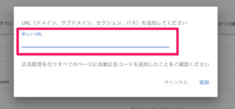 アドセンスの自動広告で詳細URLを追加する