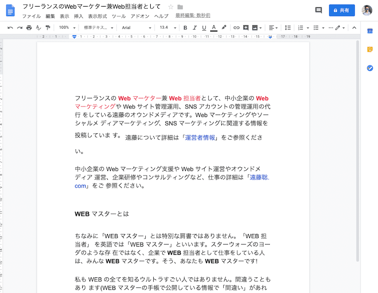 PDFが文字起こしされてGoogleドキュメントで表示される