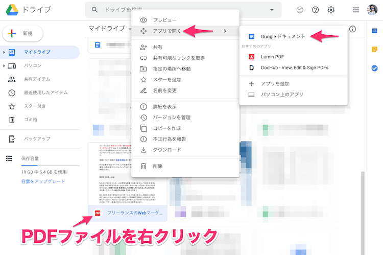 GoogleドライブにアップロードをしたPDFをGoogleドキュメントで開く