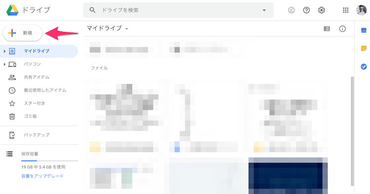 Googleドライブにファイルをアップロードする