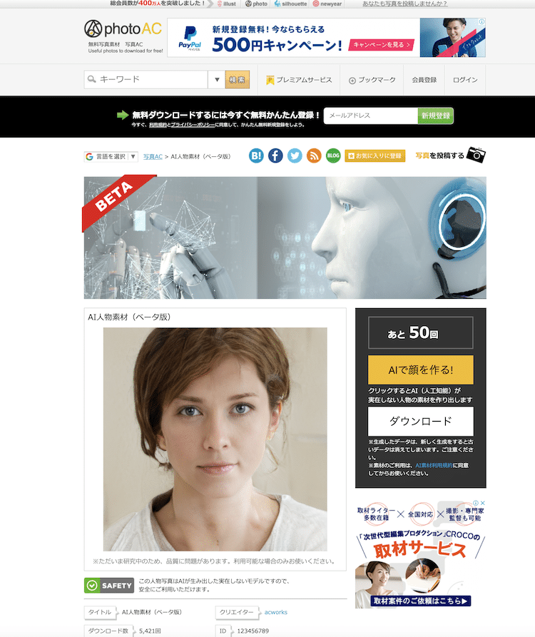 photoACのAI人物素材