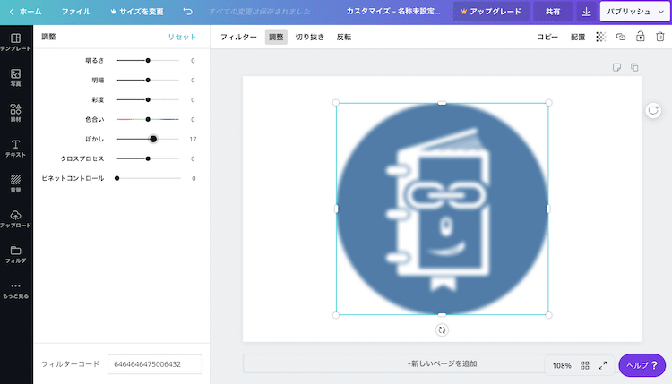 canvaで図形をぼかす