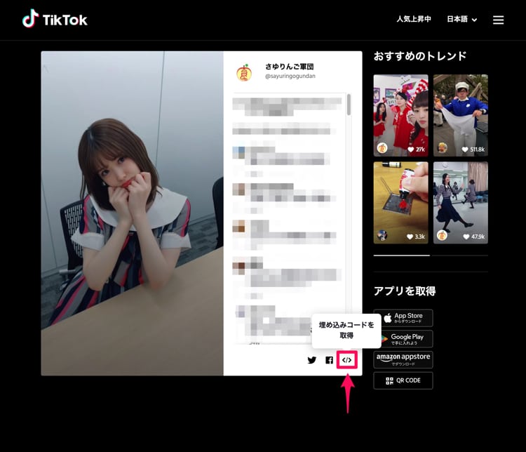 TikTokの動画の埋め込みコード