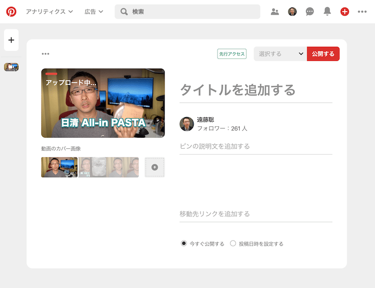 ピンタレストに動画をアップロードできる