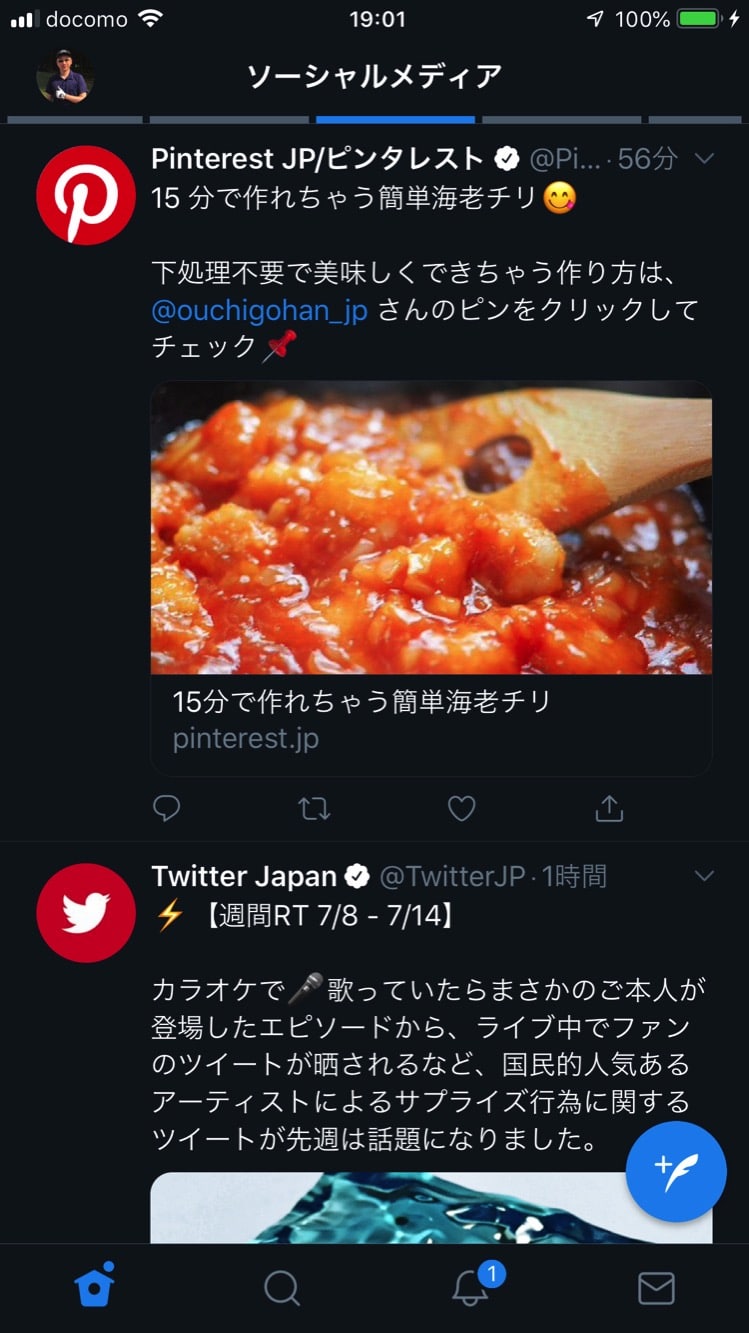 Twitterアプリでリストのツイートが表示される2