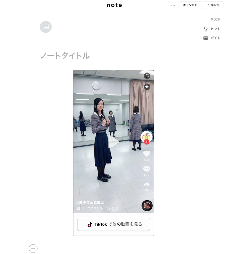 noteにTikTokの動画が表示された