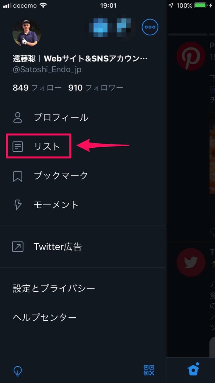 Twitterのリスト