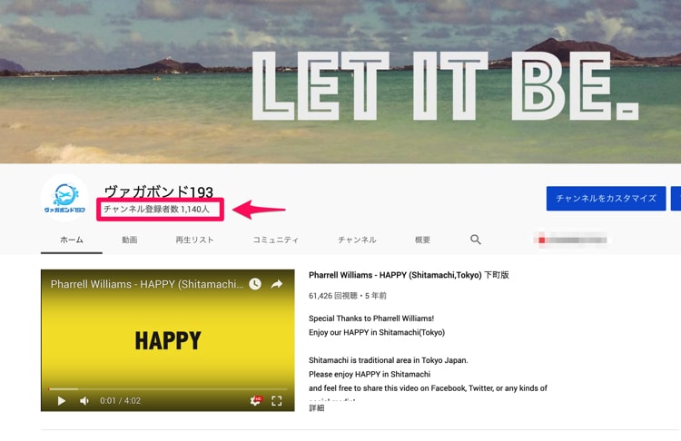 YouTubeチャンネルのチャンネル登録者数の表示