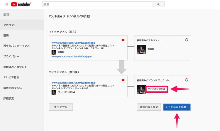 YouTubeチャンネルの移動