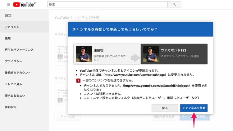 YouTubeチャンネルを引っ越す