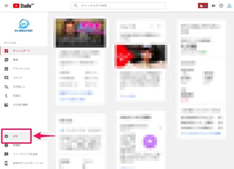 YouTube studioで設定を開く