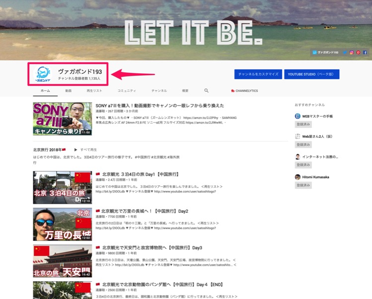 YouTubeチャンネルを確認する