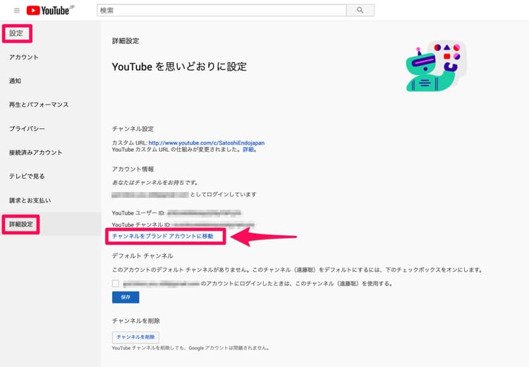 YouTubeチャンネルをブランドアカウントに移動