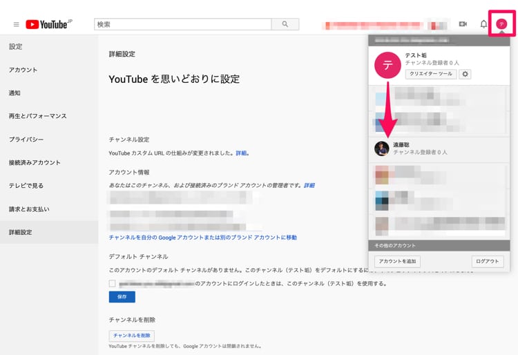 YouTubeのアカウントを切り替える