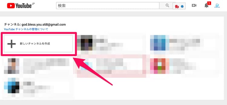 YouTubeで新しいブランドアカウントを作成する