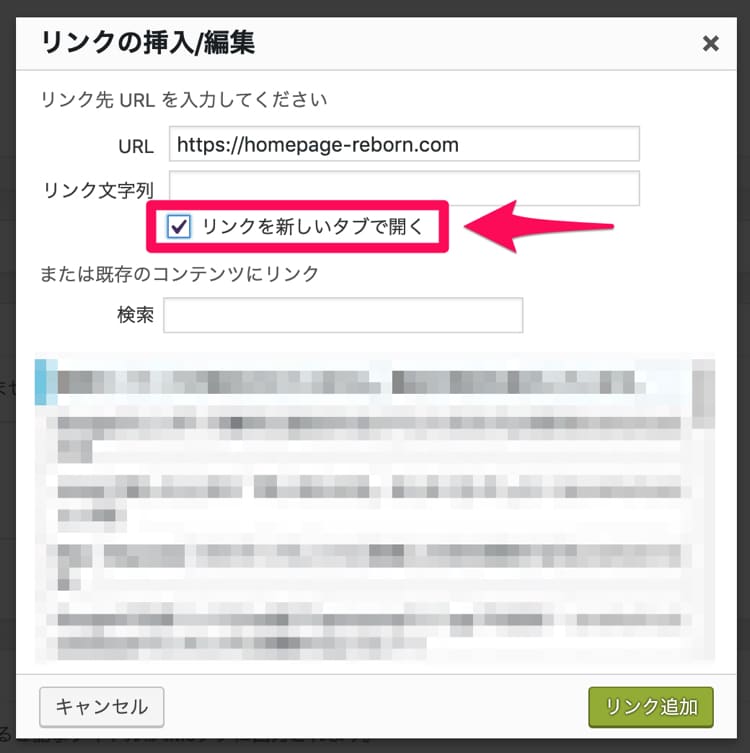 WordPressのリンクを新しいタブで開く