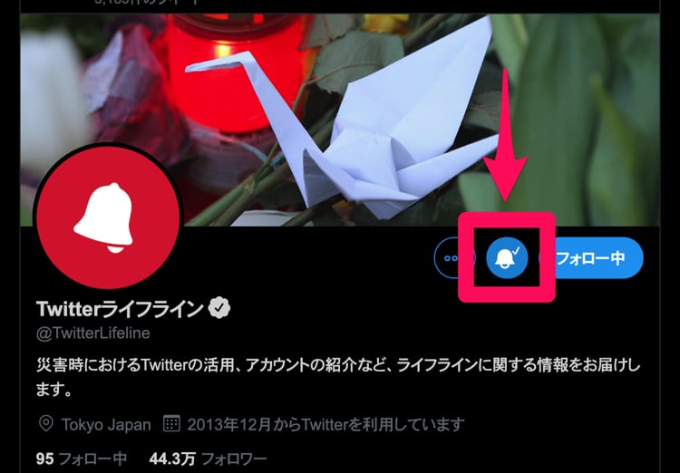 Twitterの通知をオンにする